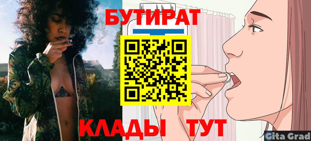 БУТИРАТ GHB  Вход с VPN  Бутират  Новокузнецк 