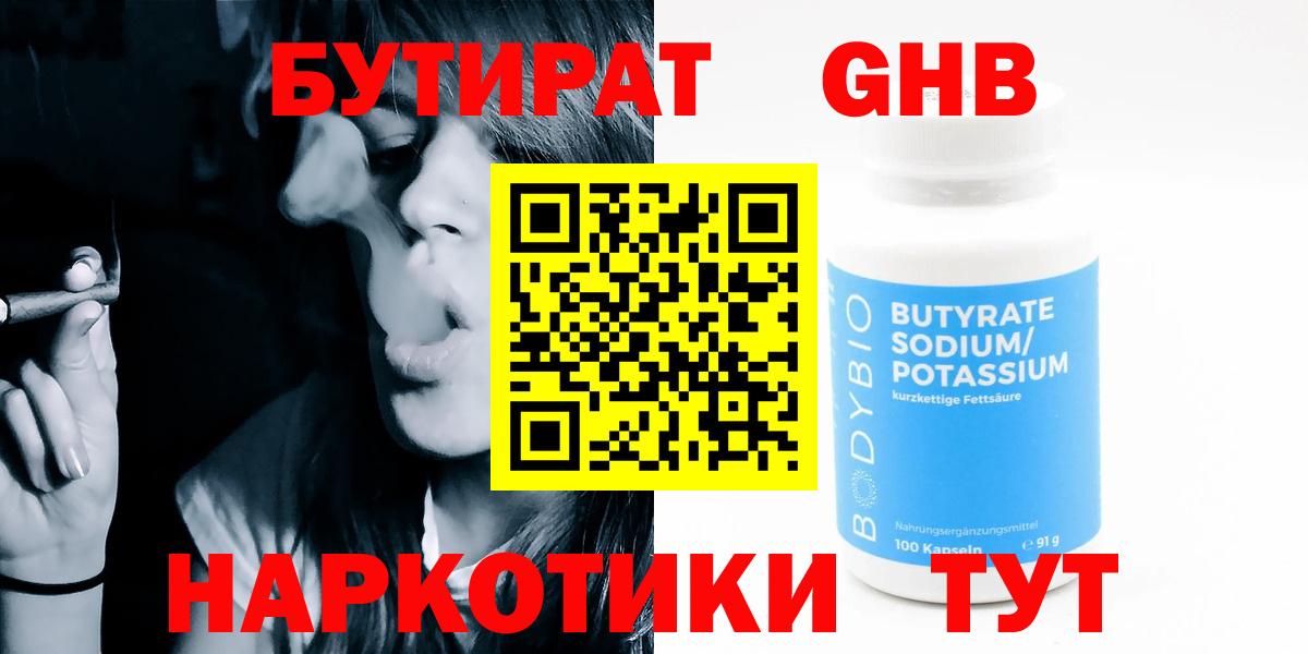 Бутират BDO 33% Новокузнецк