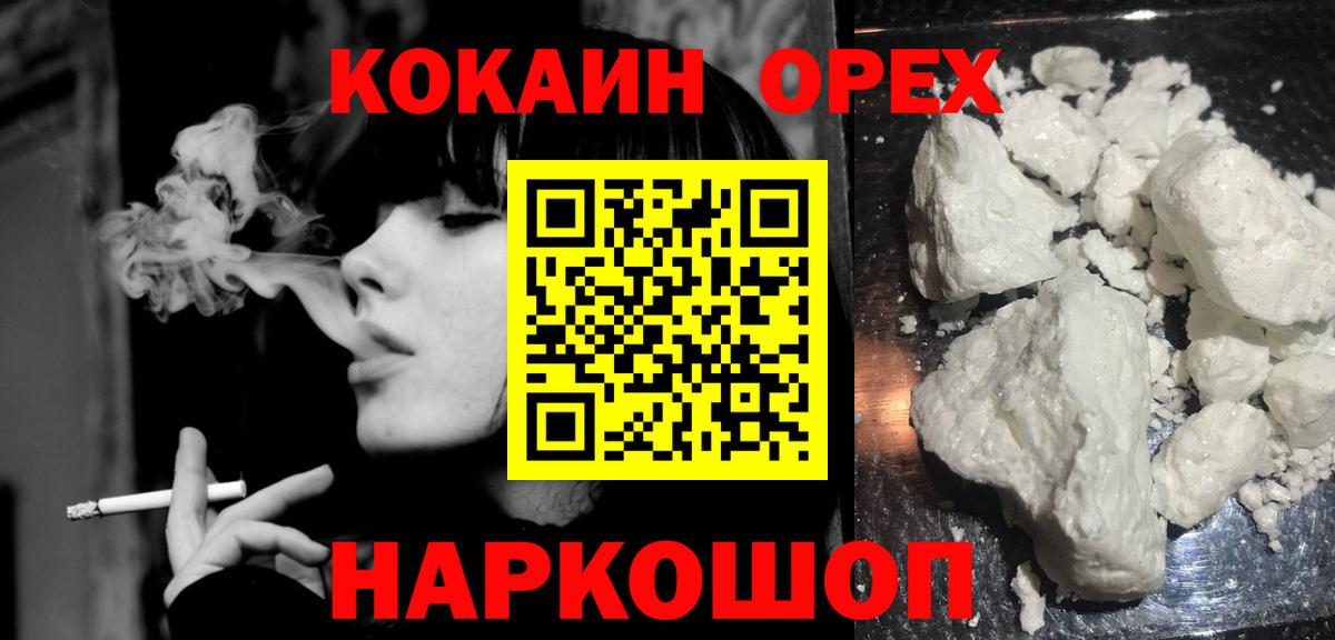 Новокузнецк  КОКАИН Эквадор  Вход с VPN  COCAIN Columbia 