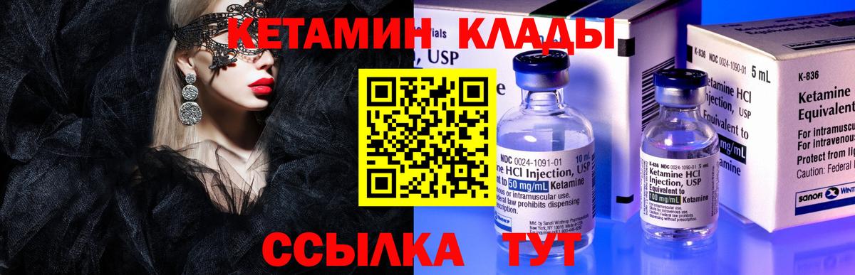 КЕТАМИН ketamine  Вход с VPN  Новокузнецк  КЕТАМИН VHQ 