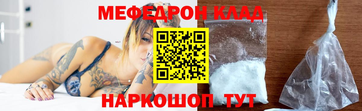 Меф VHQ  МЯУ-МЯУ  Вход с VPN  Новокузнецк  Меф мука 