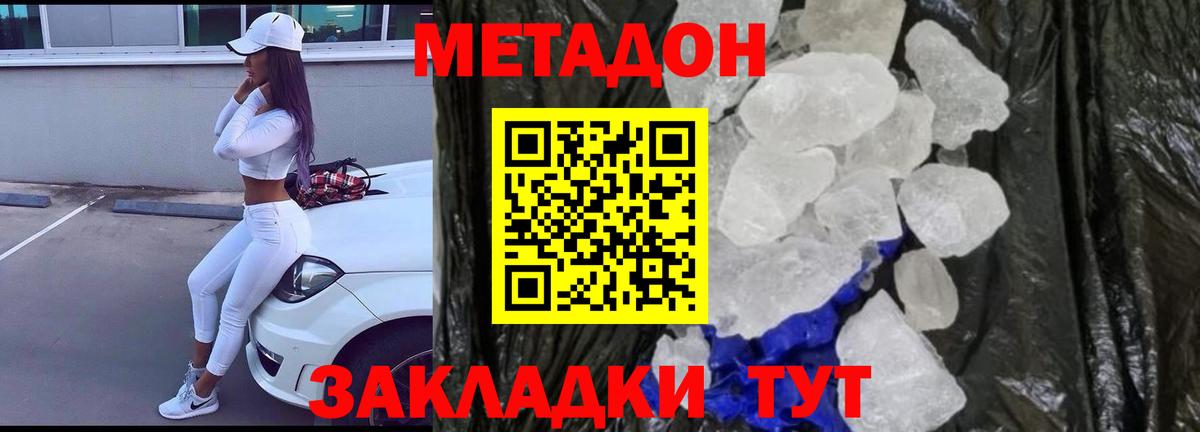 Метадон VHQ  МЕТАДОН methadone  Вход с VPN  Новокузнецк 