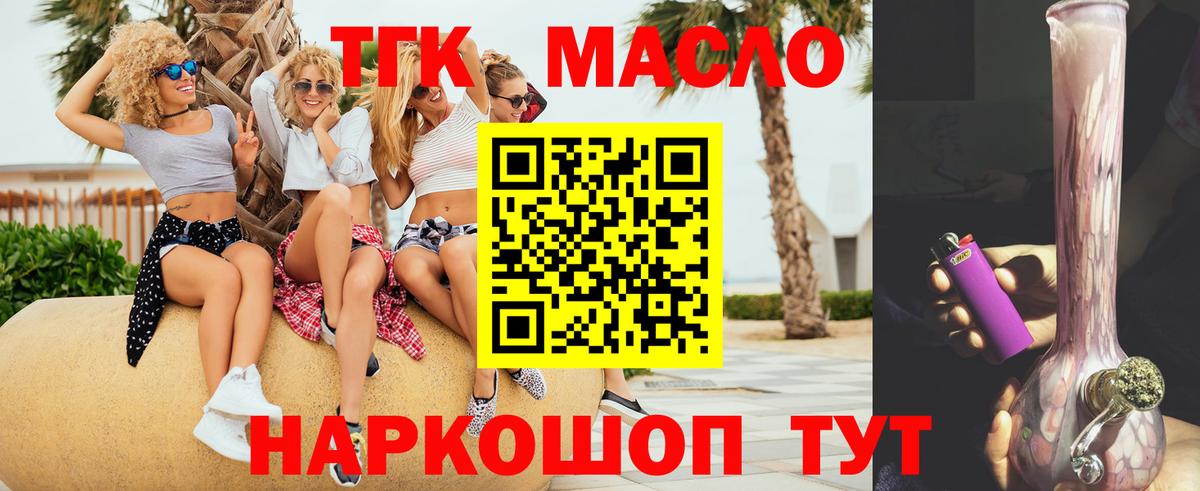 Новокузнецк  Дистиллят ТГК гашишное масло  Вход с VPN  ТГК жижа 