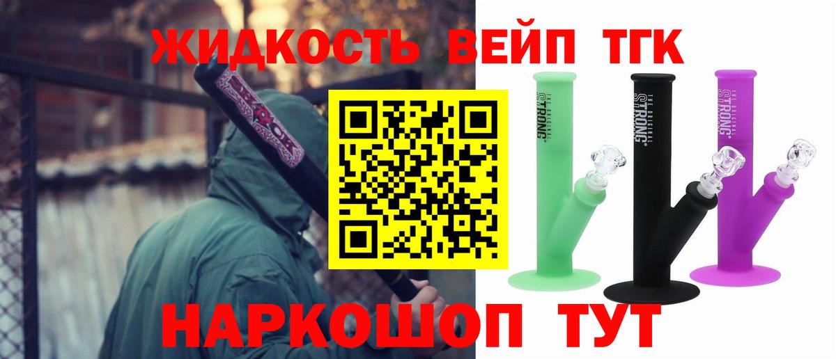ТГК вейп Новокузнецк